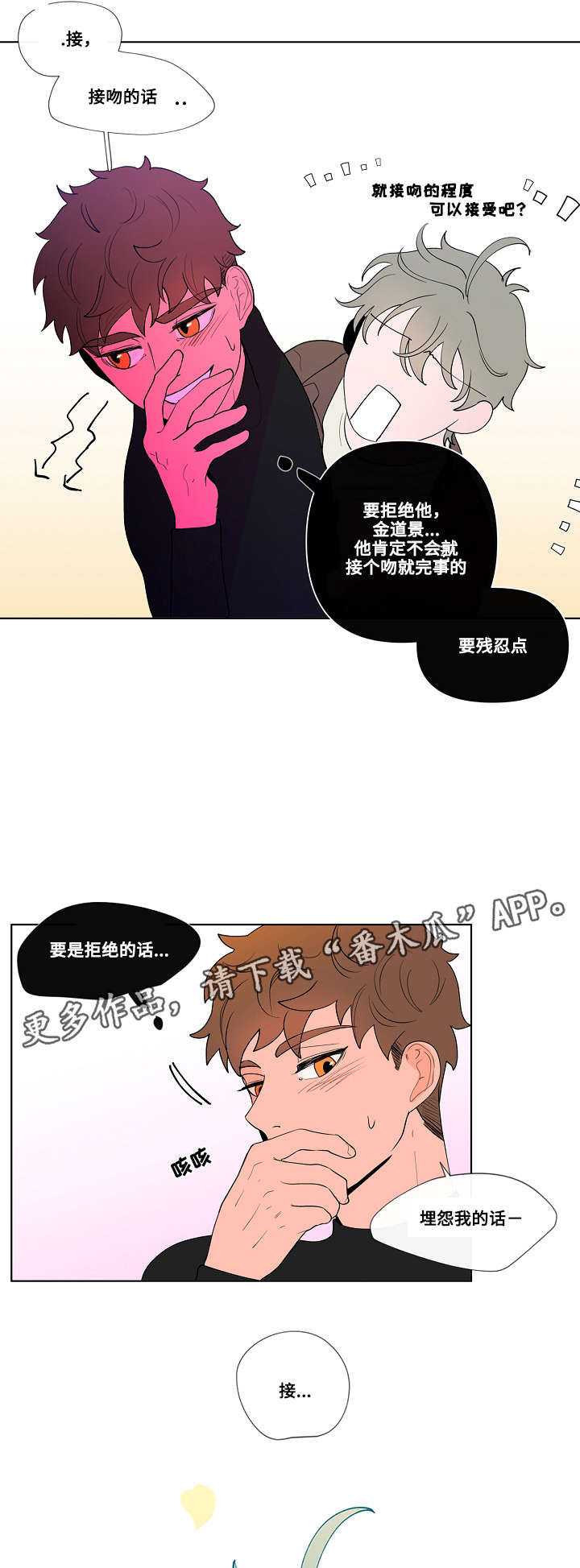 负面消息多了人会怎么样漫画,第26章：解释2图