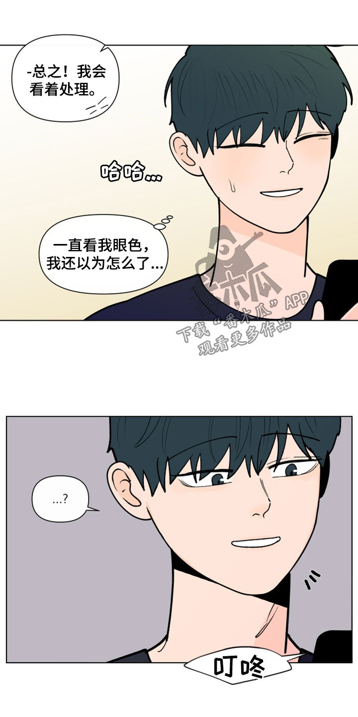 负面消息公关漫画,第294章：【第三季】派对2图