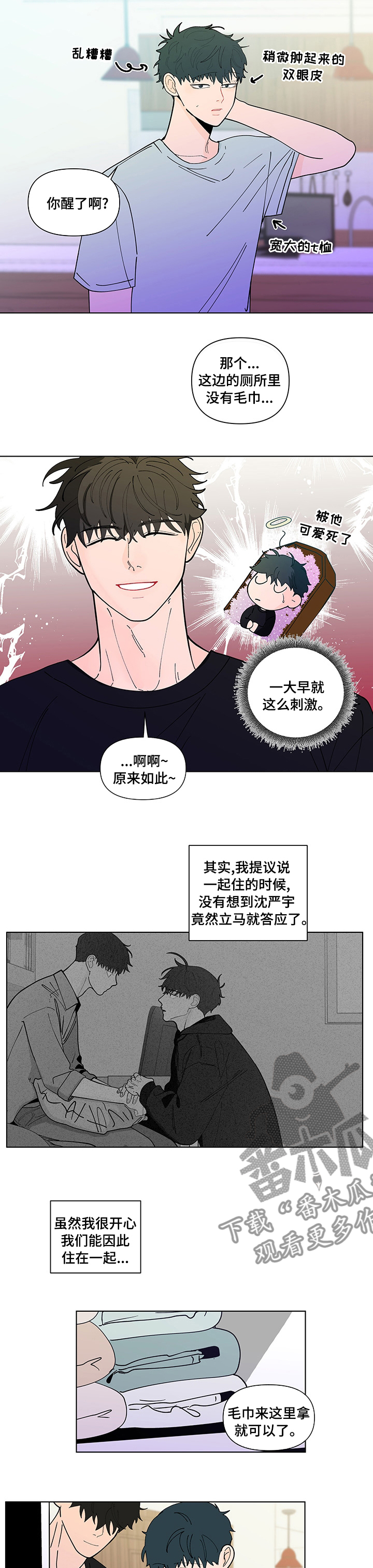 负面消息偏好漫画,第237章：【第二季】期待1图