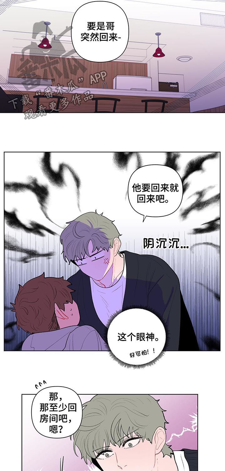 负面消息的传播速度漫画,第119章：只有我能看到1图