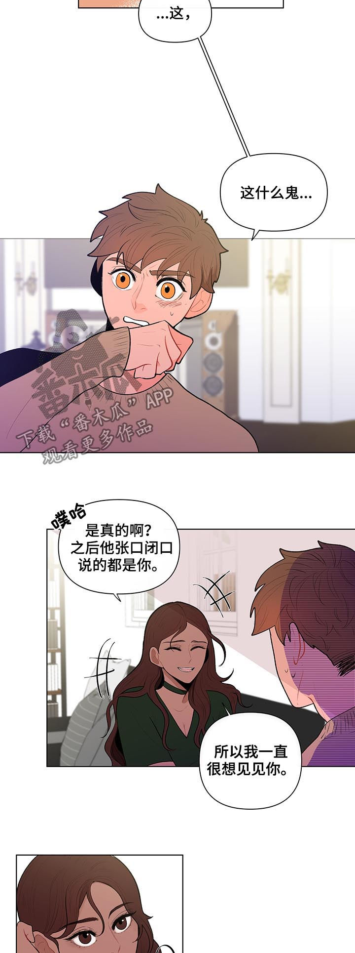 负面消息公关漫画,第78章：占有欲2图