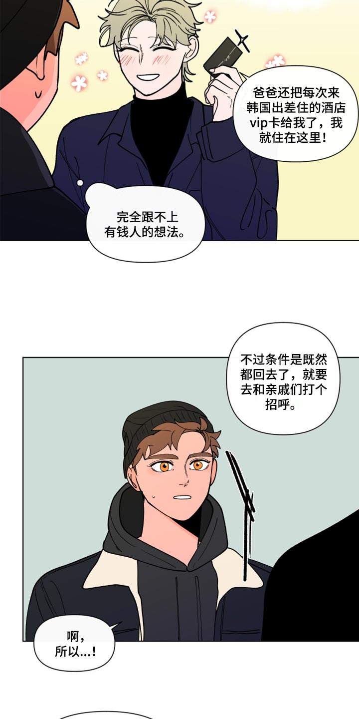 中食安泓脂20负面消息漫画,第272章：【第二季番外】我好想你2图