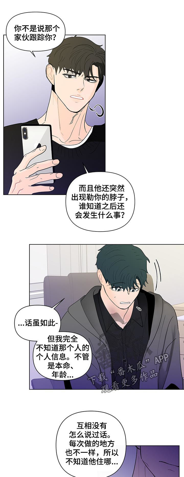 负面消息漫画,第198章：【第二季】让你走2图