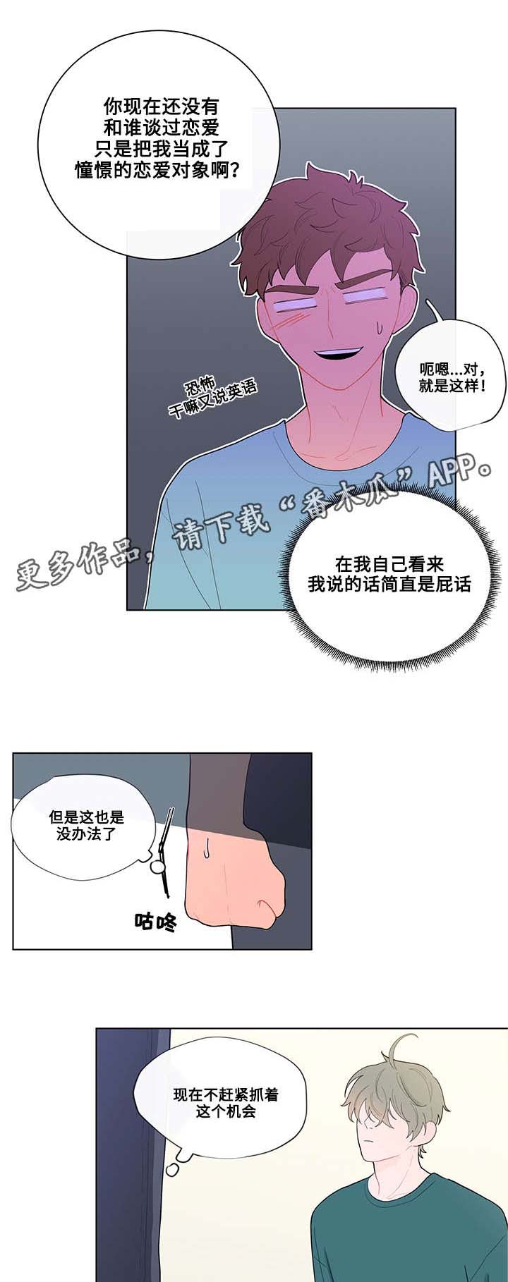 负面消息英语漫画,第19章：尝试1图