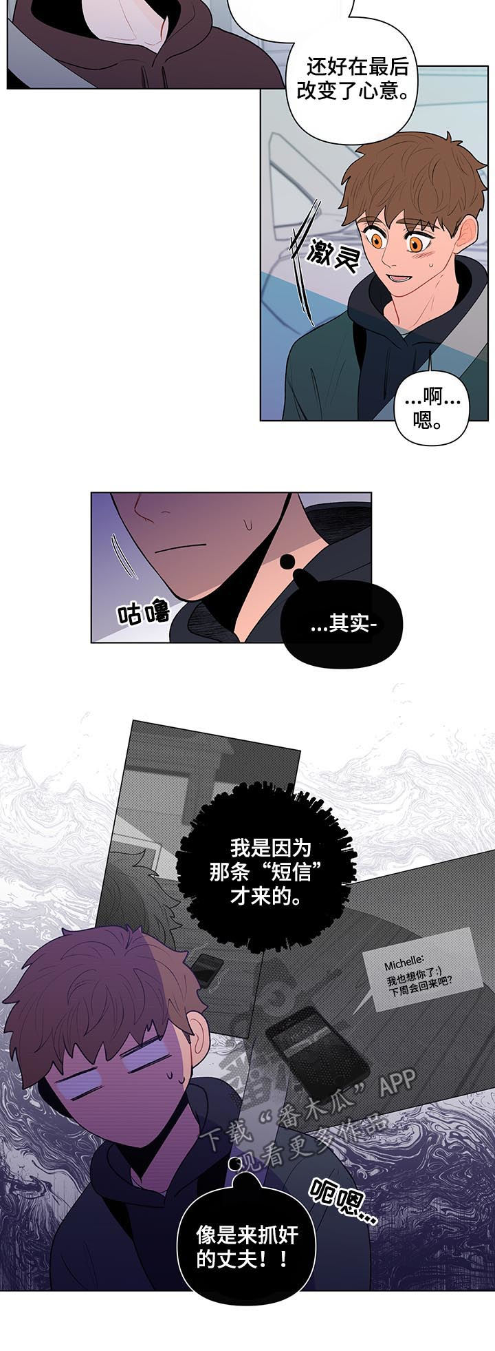 负面消息偏好漫画,第74章：邻居1图