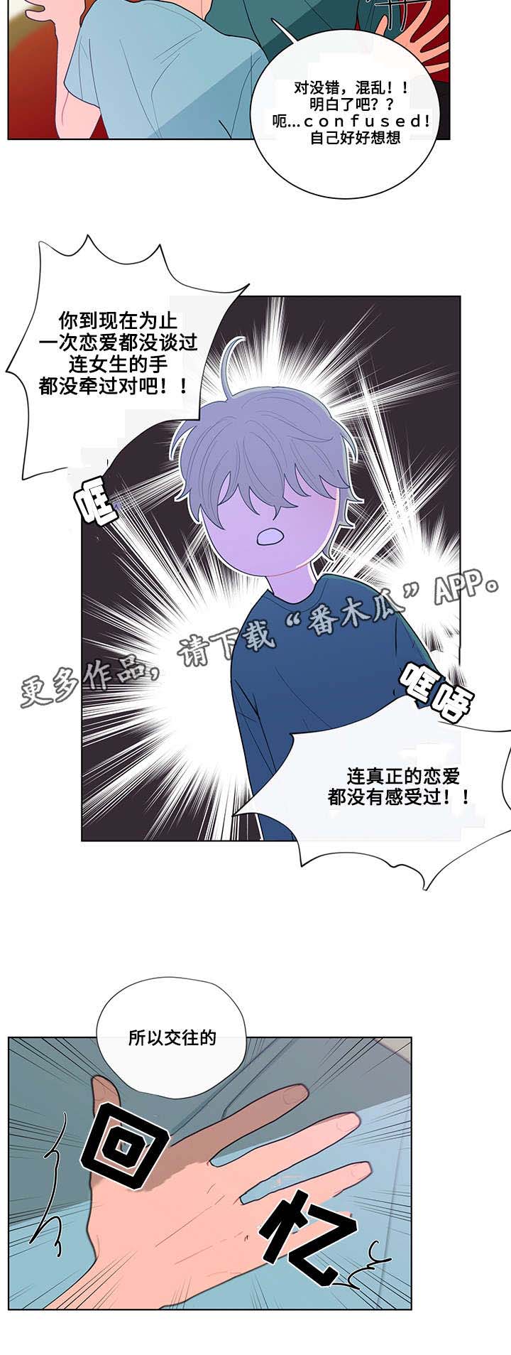 负面消息英语漫画,第19章：尝试1图