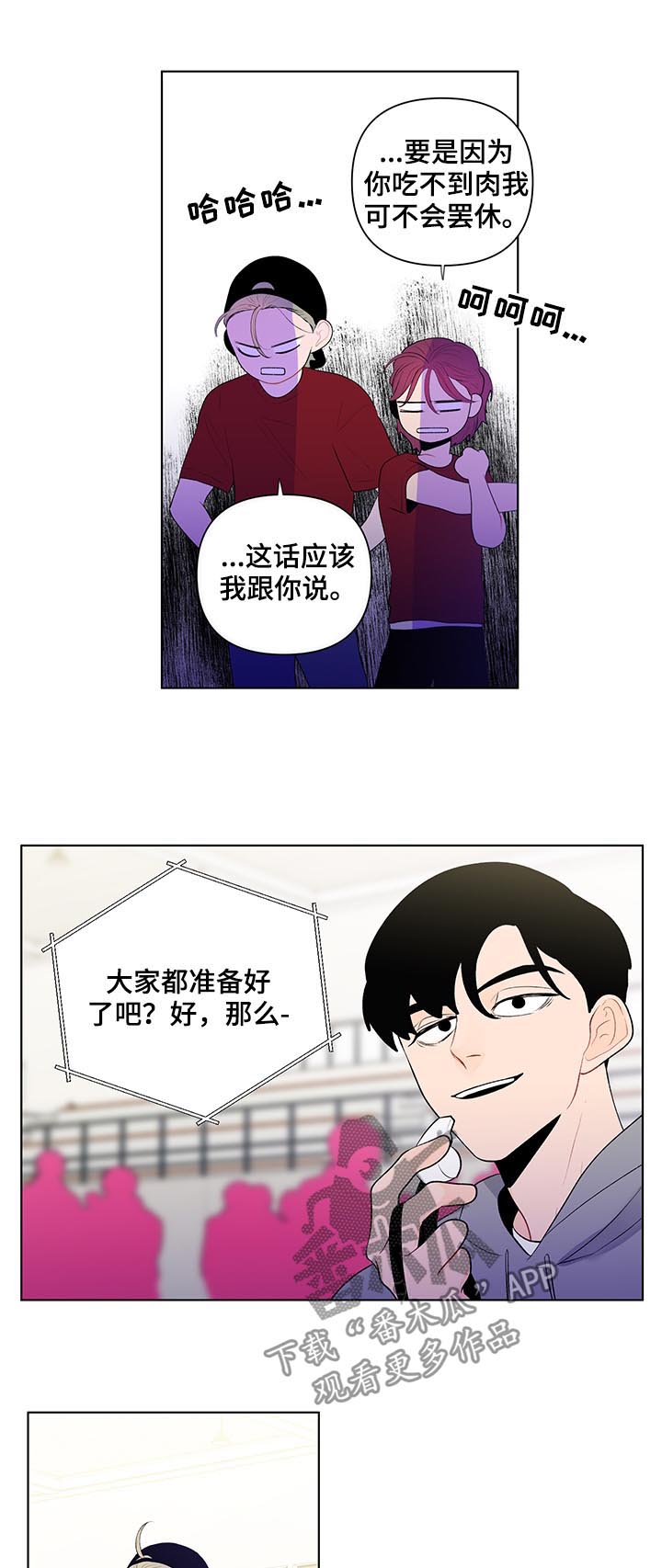 负面消息对房地产项目的销售有哪些影响漫画,第59章：你有点奇怪2图