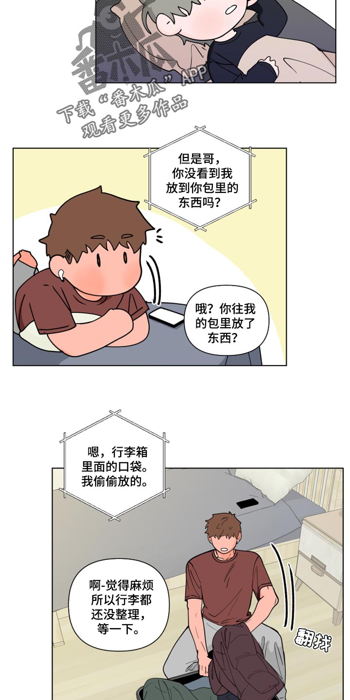 廊坊银行最新负面消息漫画,第269章：【第二季番外】理性和贪念1图