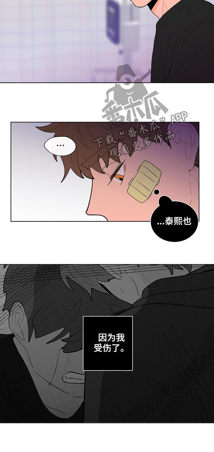 负面消息偏好漫画,第112章：完蛋了1图