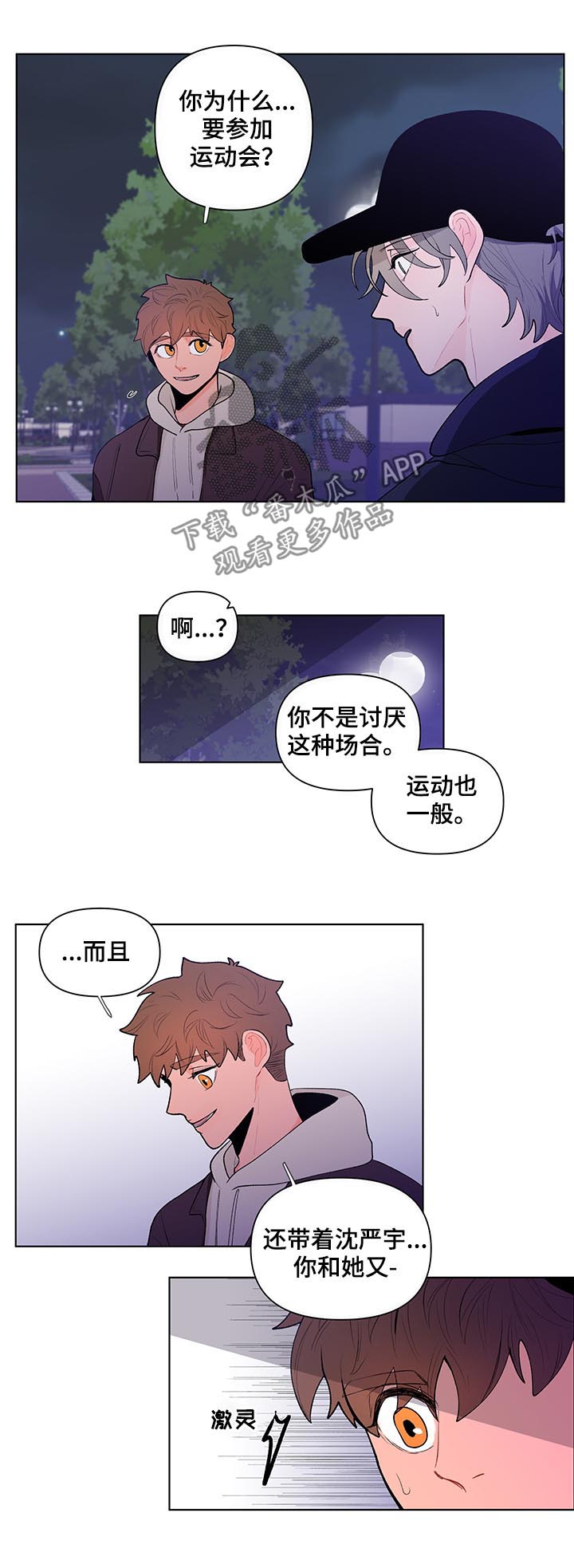 负面消息公关漫画,第60章：我很可笑?2图