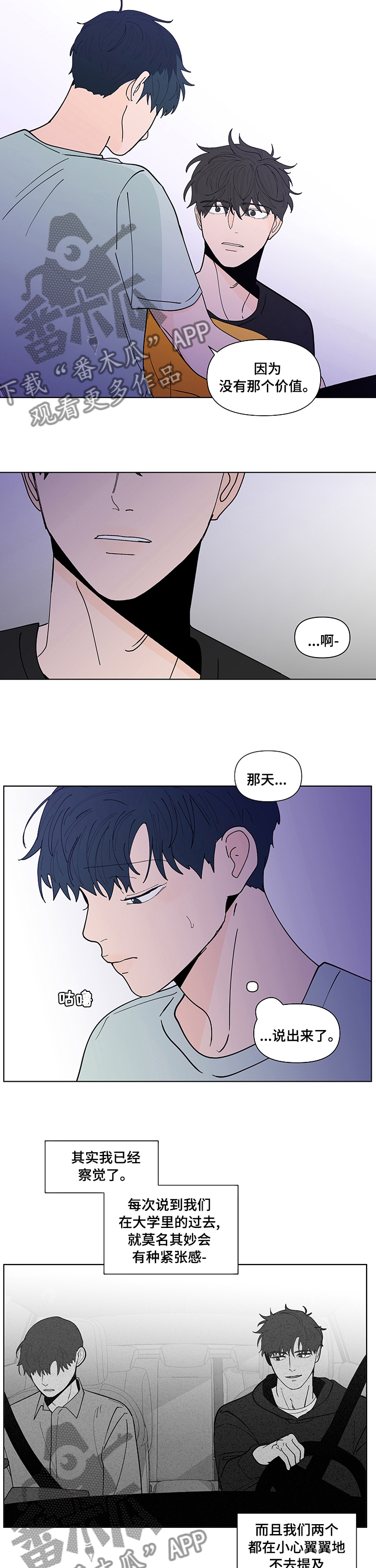 负面消息看多了漫画,第239章：【第二季】记忆犹新2图