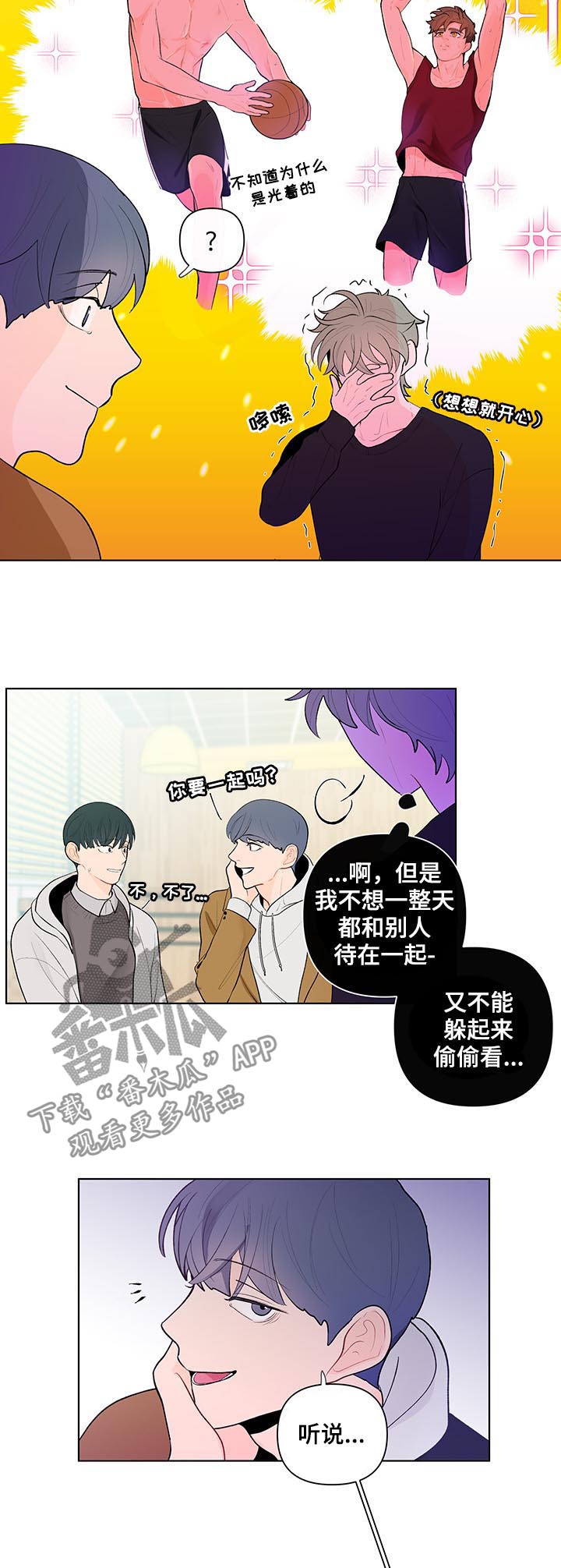 负面词汇漫画,第53章：猜想1图