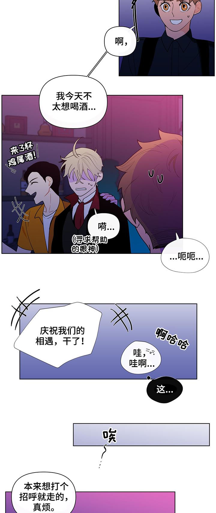 负面影响是什么意思漫画,第39章：善良2图