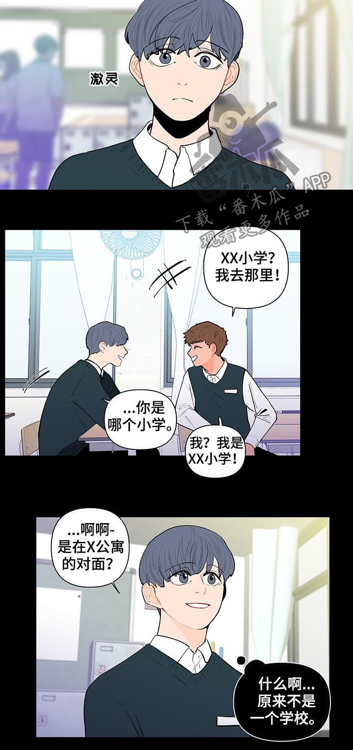 负面情绪的危害漫画,第106章：果然很单纯1图