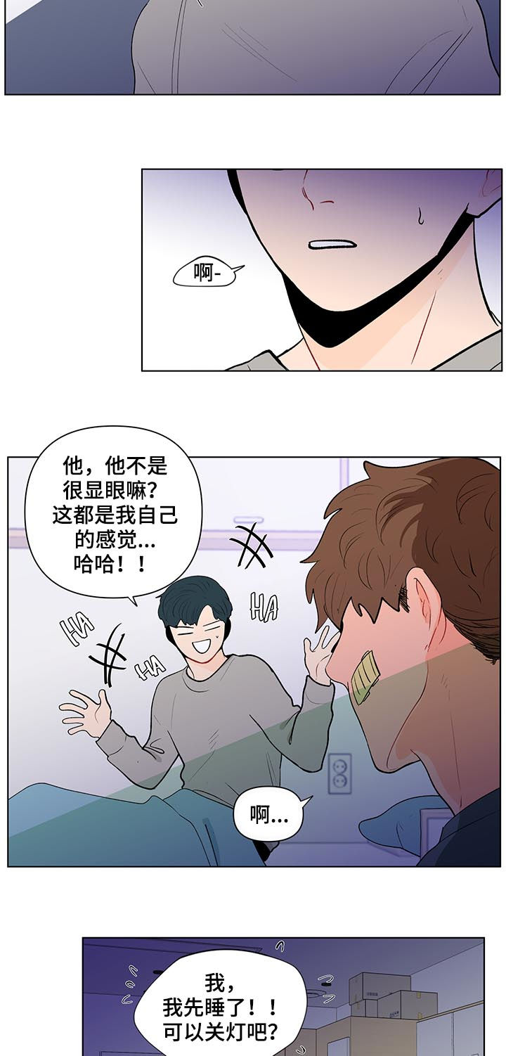 负面情绪漫画,第116章：是特别的2图