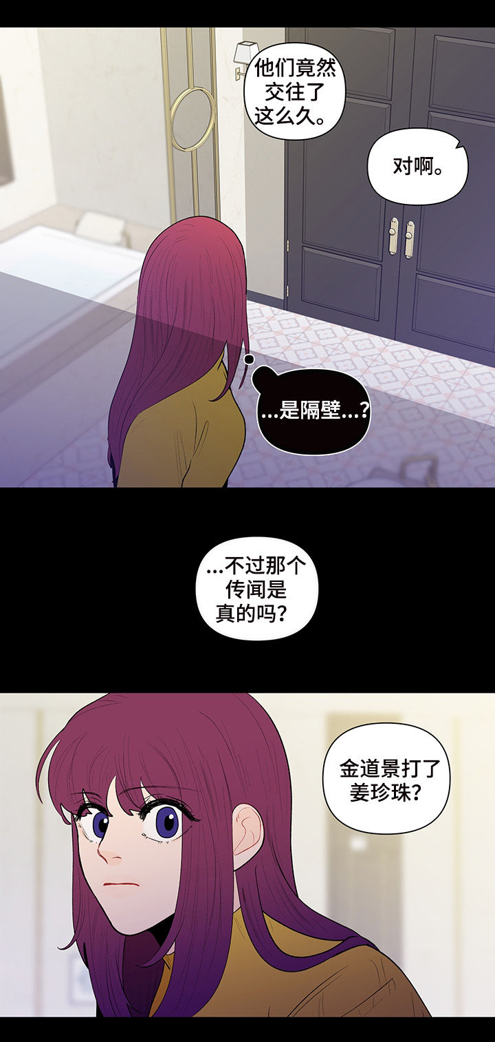 负面事件漫画,第103章：传闻2图