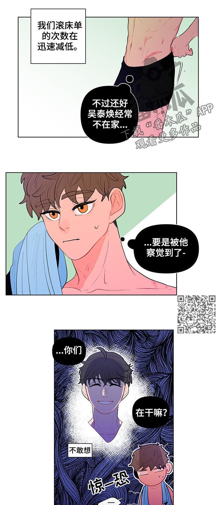 负面消息是什么意思漫画,第95章：完蛋了2图