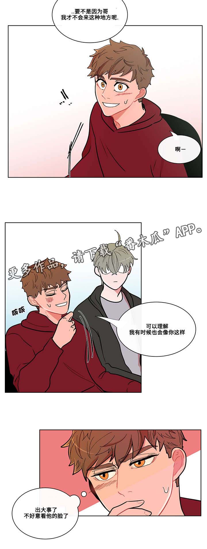 负面情绪是思维方式出现了问题漫画,第6章：入学1图