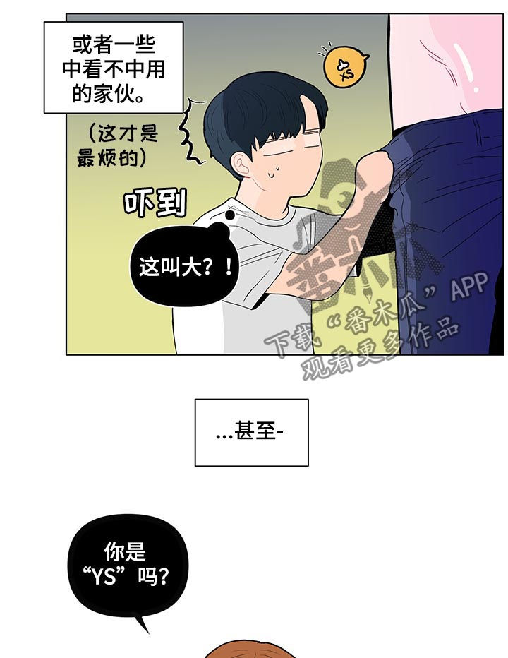 负面信息指什么漫画,第133章：【第二季】喜欢？1图