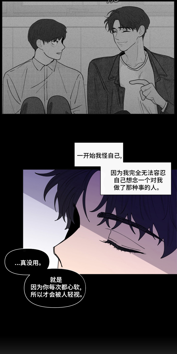 负面影响是什么意思漫画,第258章：【第二季】后悔2图