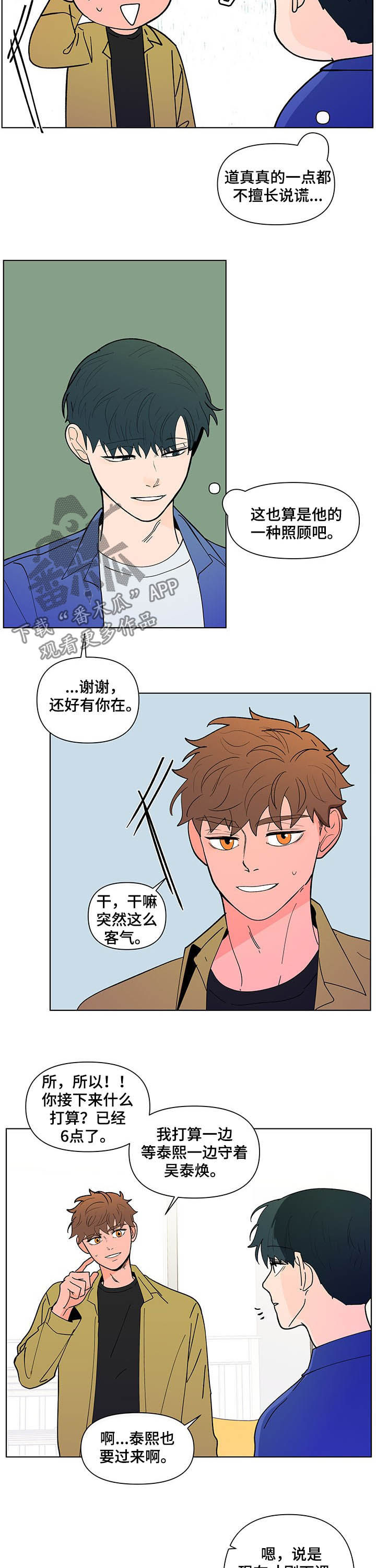 负面消息的传播速度漫画,第221章：【第二季】生病1图