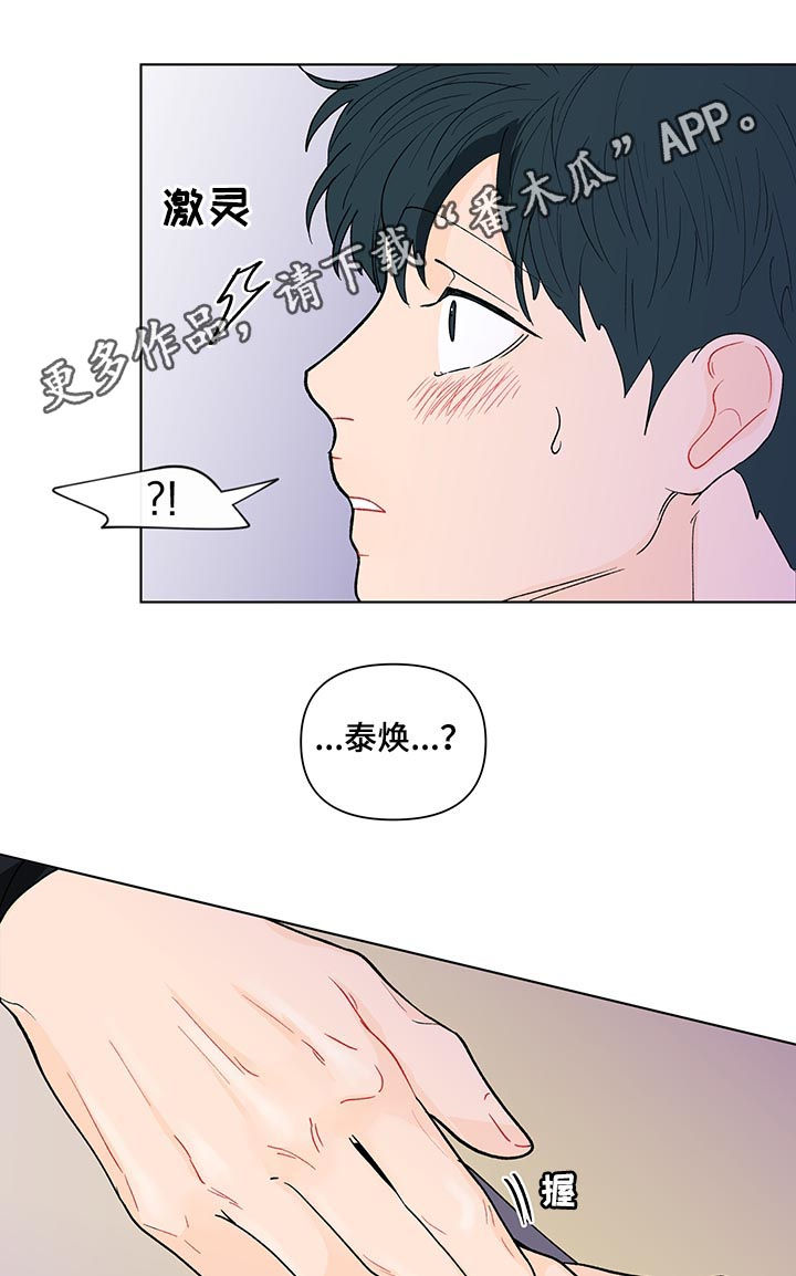 负面消息应对漫画,第175章：【第二季】我想去你家1图