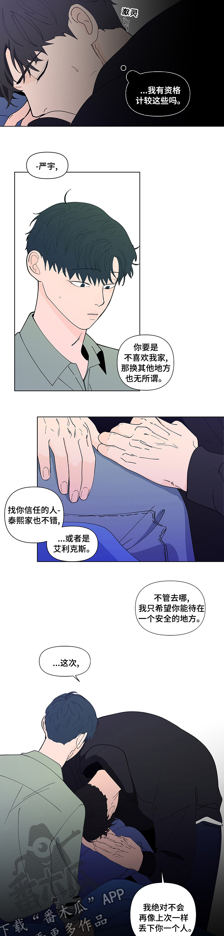 负面情绪怎么消除漫画,第235章：【第二季】不安1图