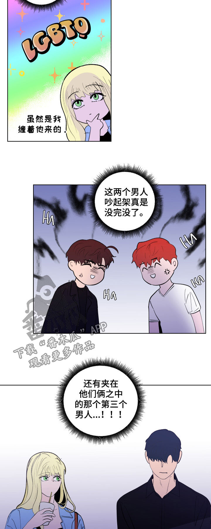 负面消息看多了心理疾病会加重吗漫画,第194章：【第二季】逃离2图