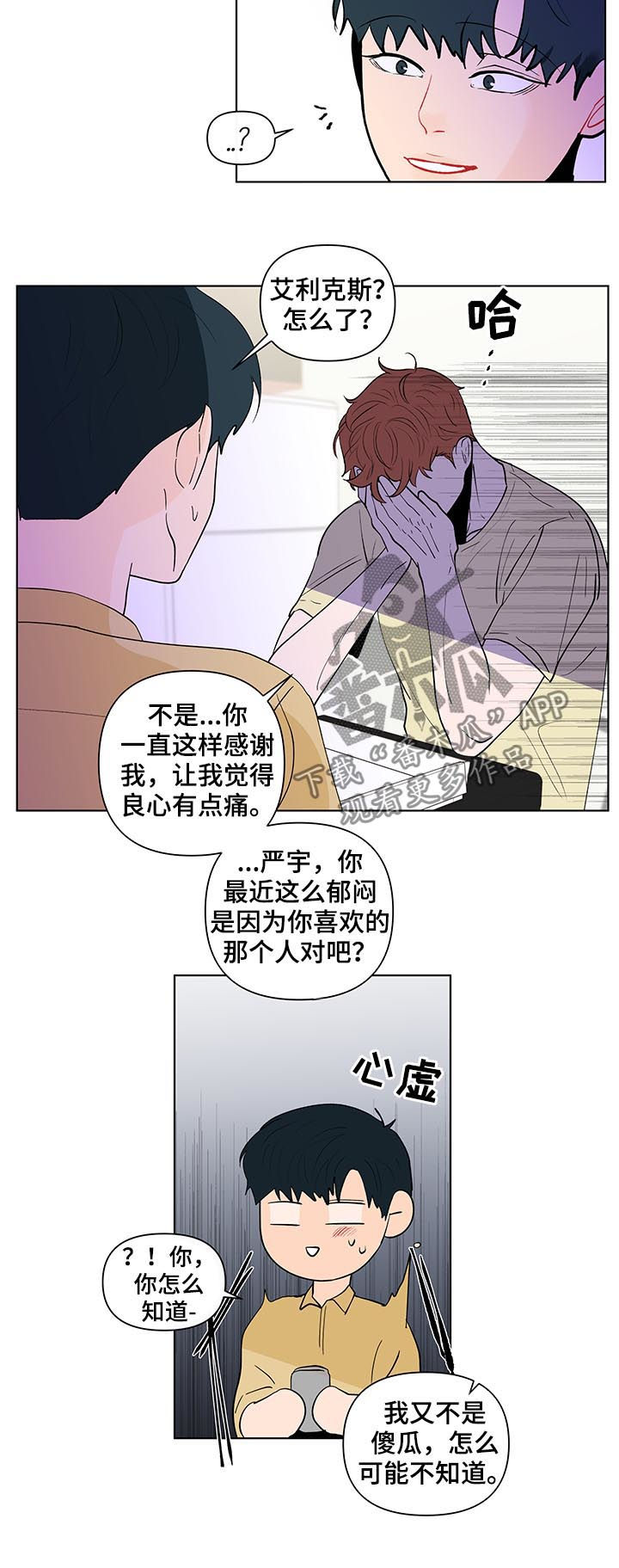 负面消息看多了心理疾病会加重吗漫画,第205章：【第二季】被表白1图