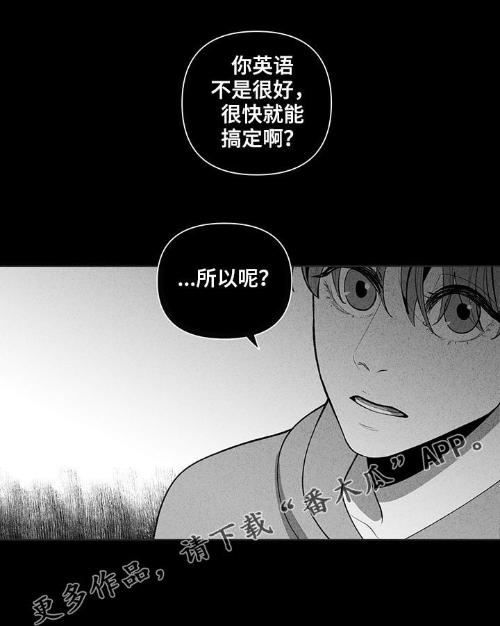 负面消息对房地产项目的销售有哪些影响漫画,第88章：孤立1图