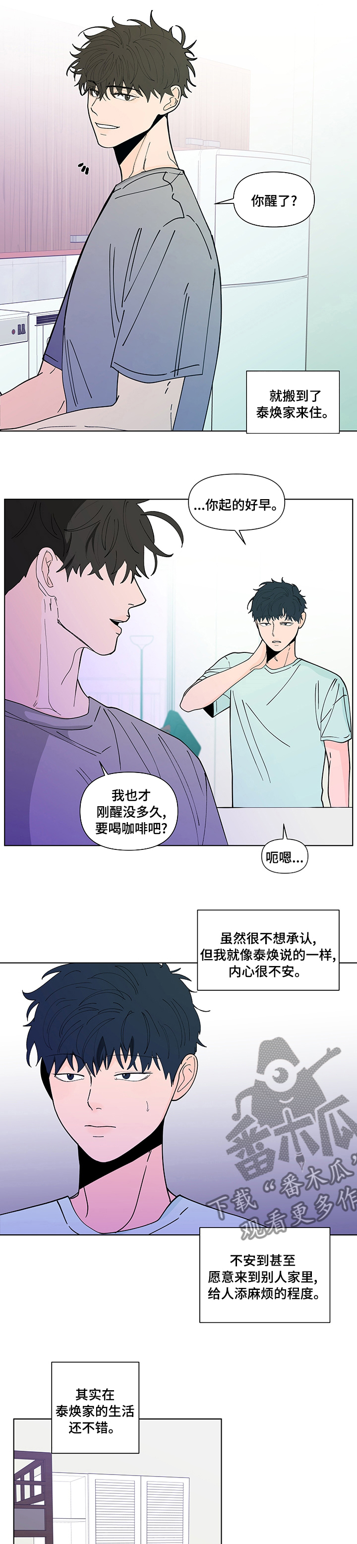 负面情绪怎么消除漫画,第235章：【第二季】不安2图