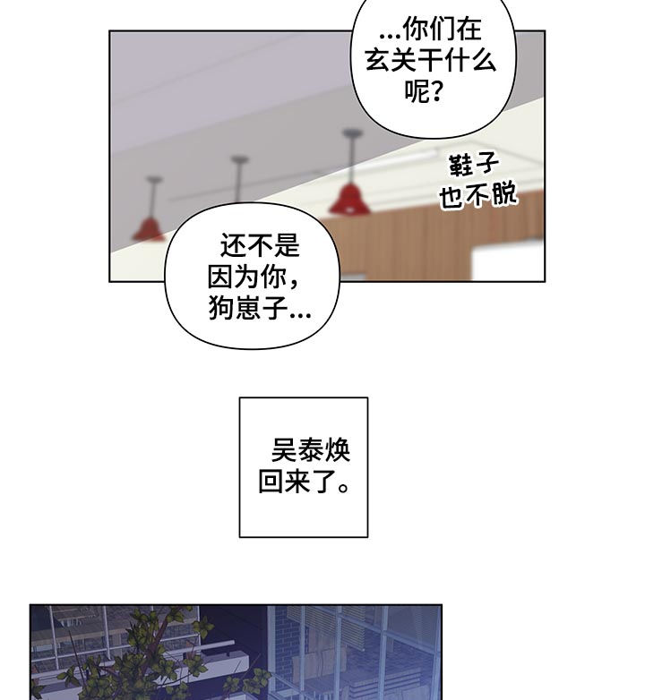 负面影响是什么意思漫画,第90章：家里有人1图