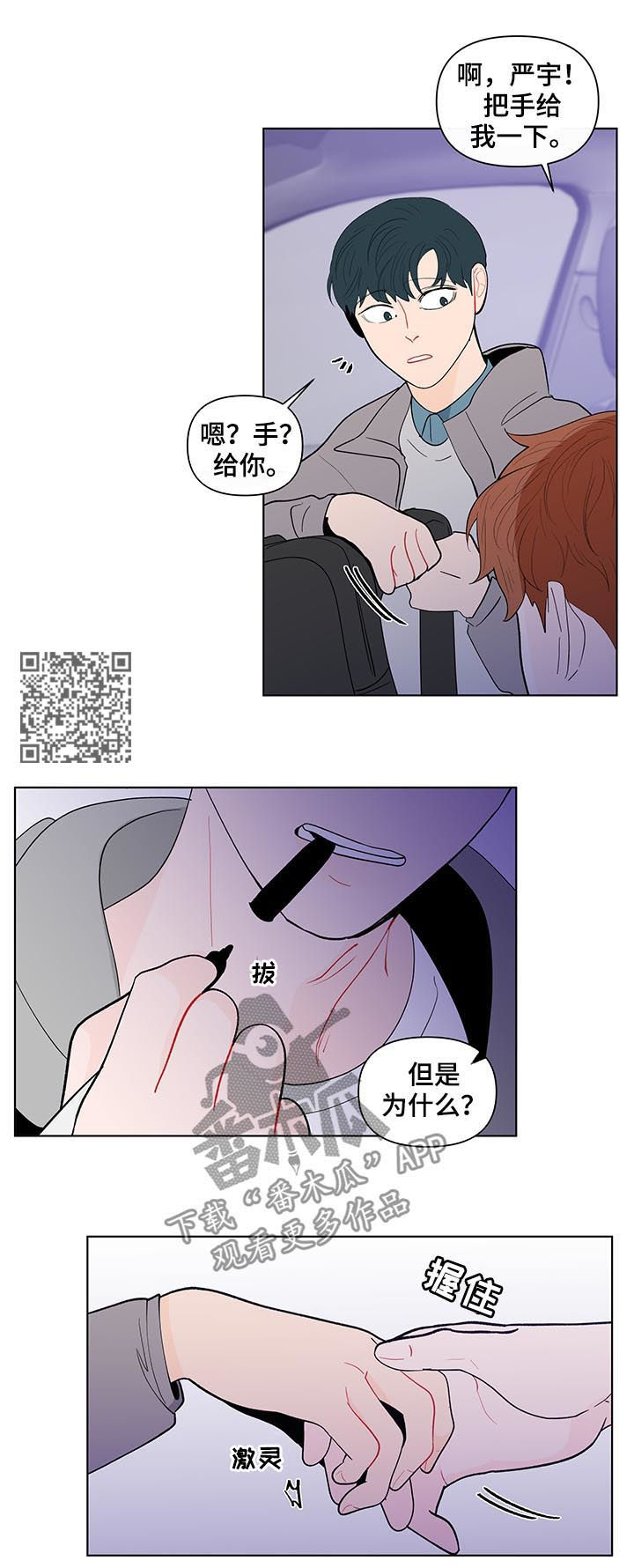中食安泓脂20负面消息漫画,第172章：【第二季】诚实1图