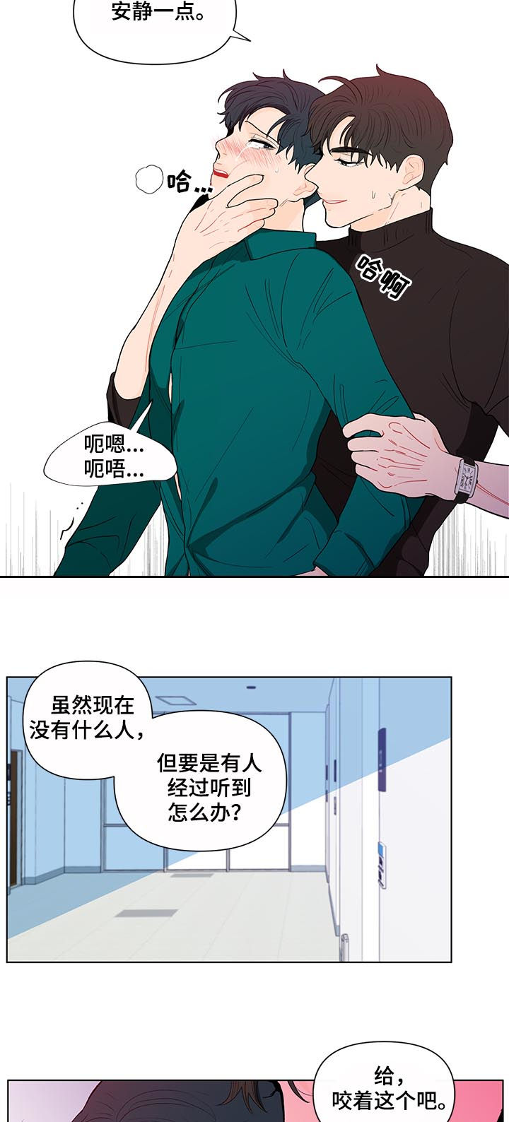 负面消息文案漫画,第152章：【第二季】感觉还不错2图