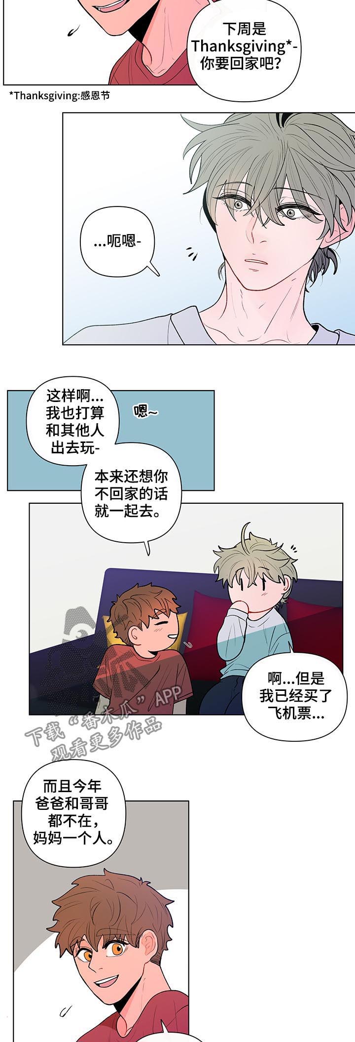 负面消息多了人会怎么样漫画,第73章：邀约2图