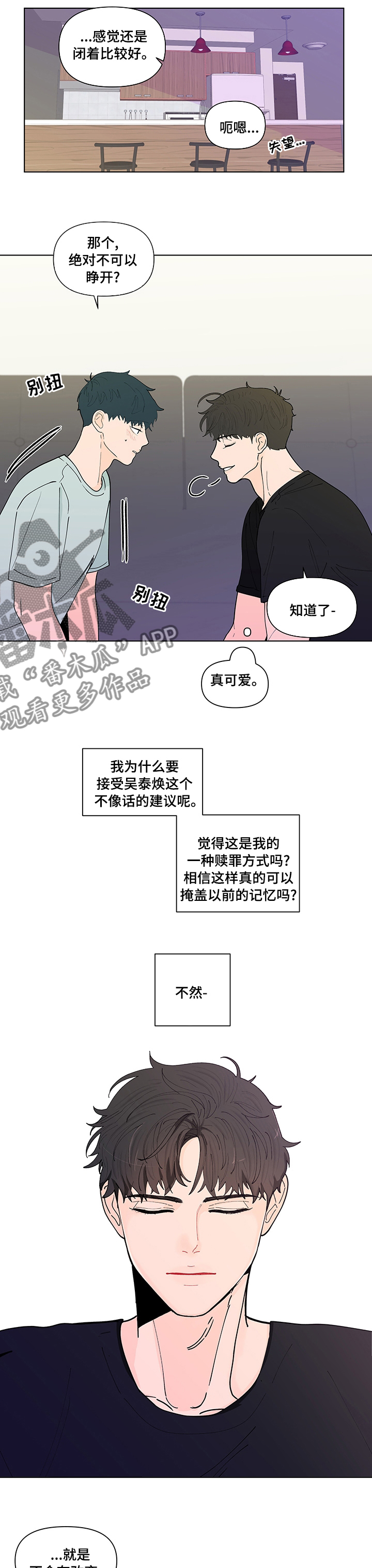 负面消息对公司的影响漫画,第240章：【第二季】不一样2图