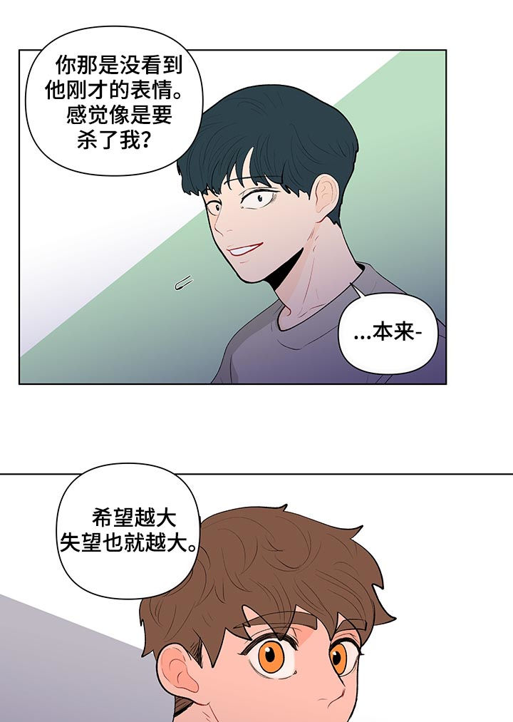 负面情绪漫画,第116章：是特别的2图