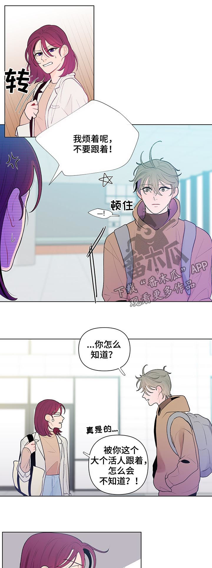 负面影响是什么意思漫画,第46章：不对劲2图