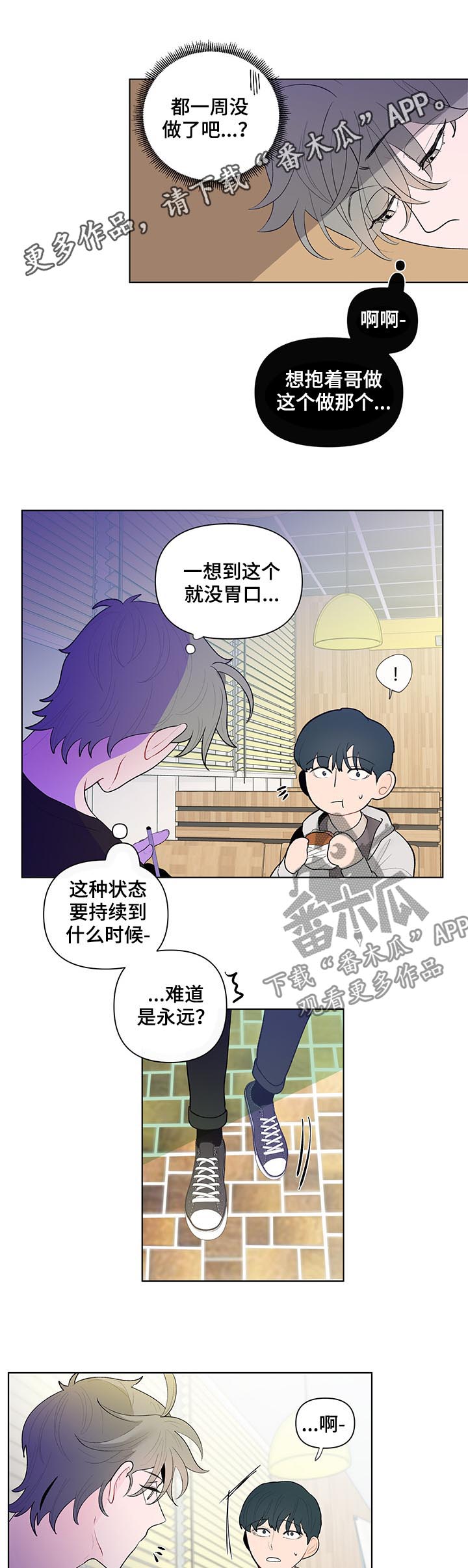 负面消息应对漫画,第53章：猜想1图