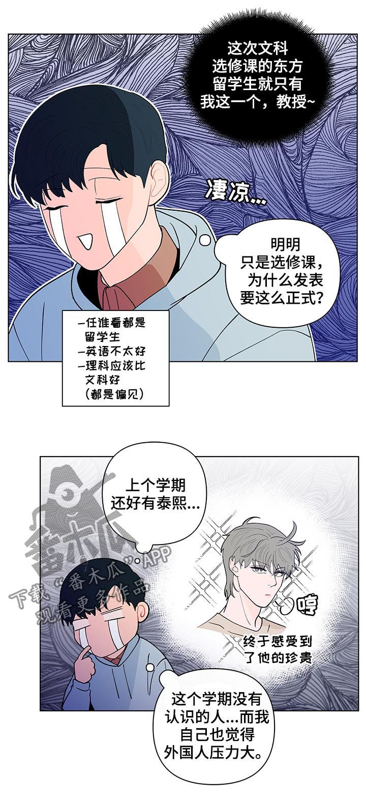 负面清单是什么漫画,第173章：【第二季】再见面2图