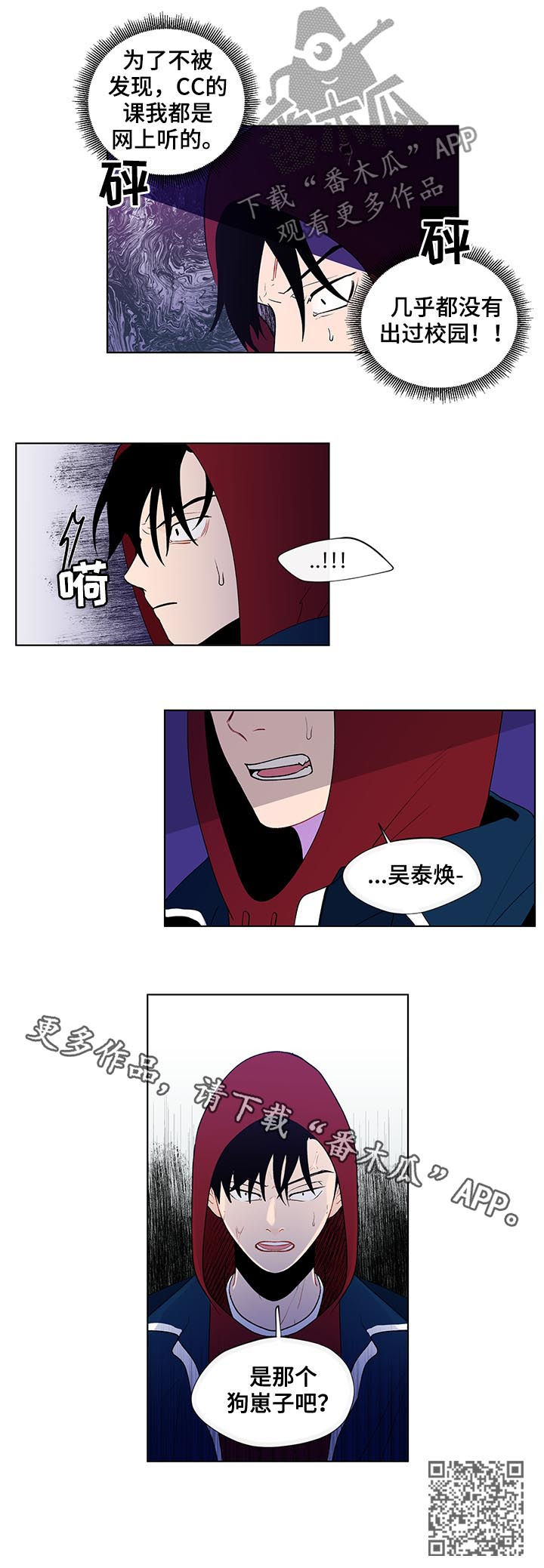 负面消息有哪些漫画,第70章：证据2图