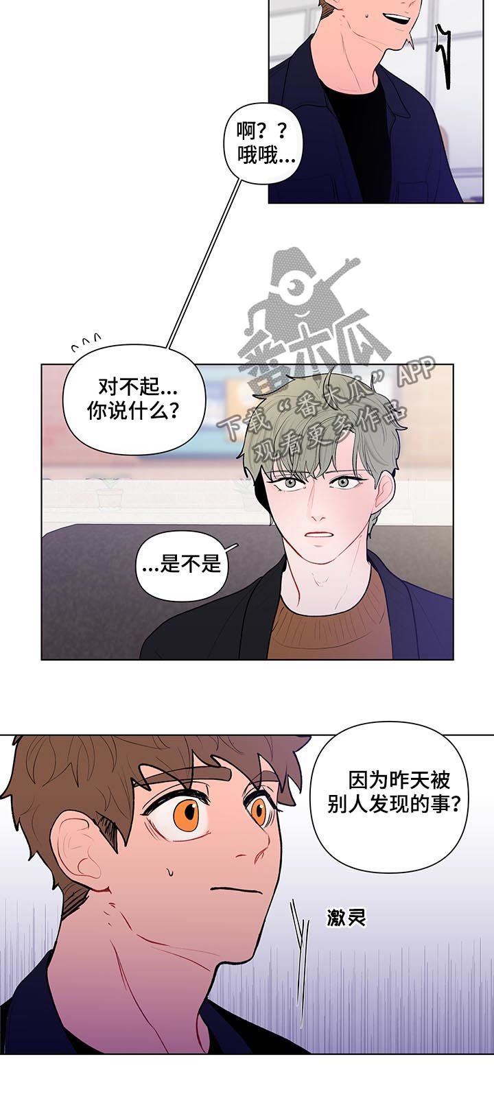 负面消息偏好漫画,第100章：还要去他家？1图