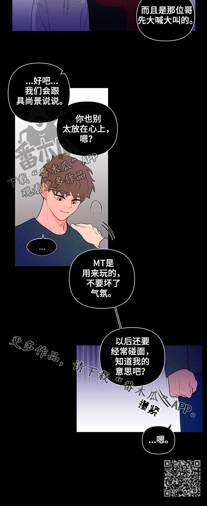 负面情绪怎么消除漫画,第92章：不平事1图