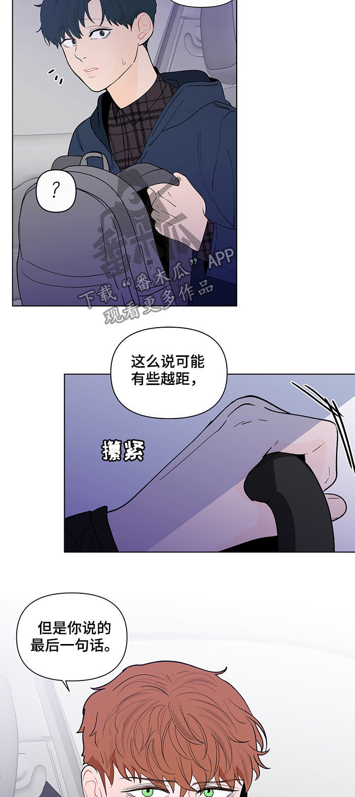 负面消息漫画,第187章：【第二季】只有一个原因2图