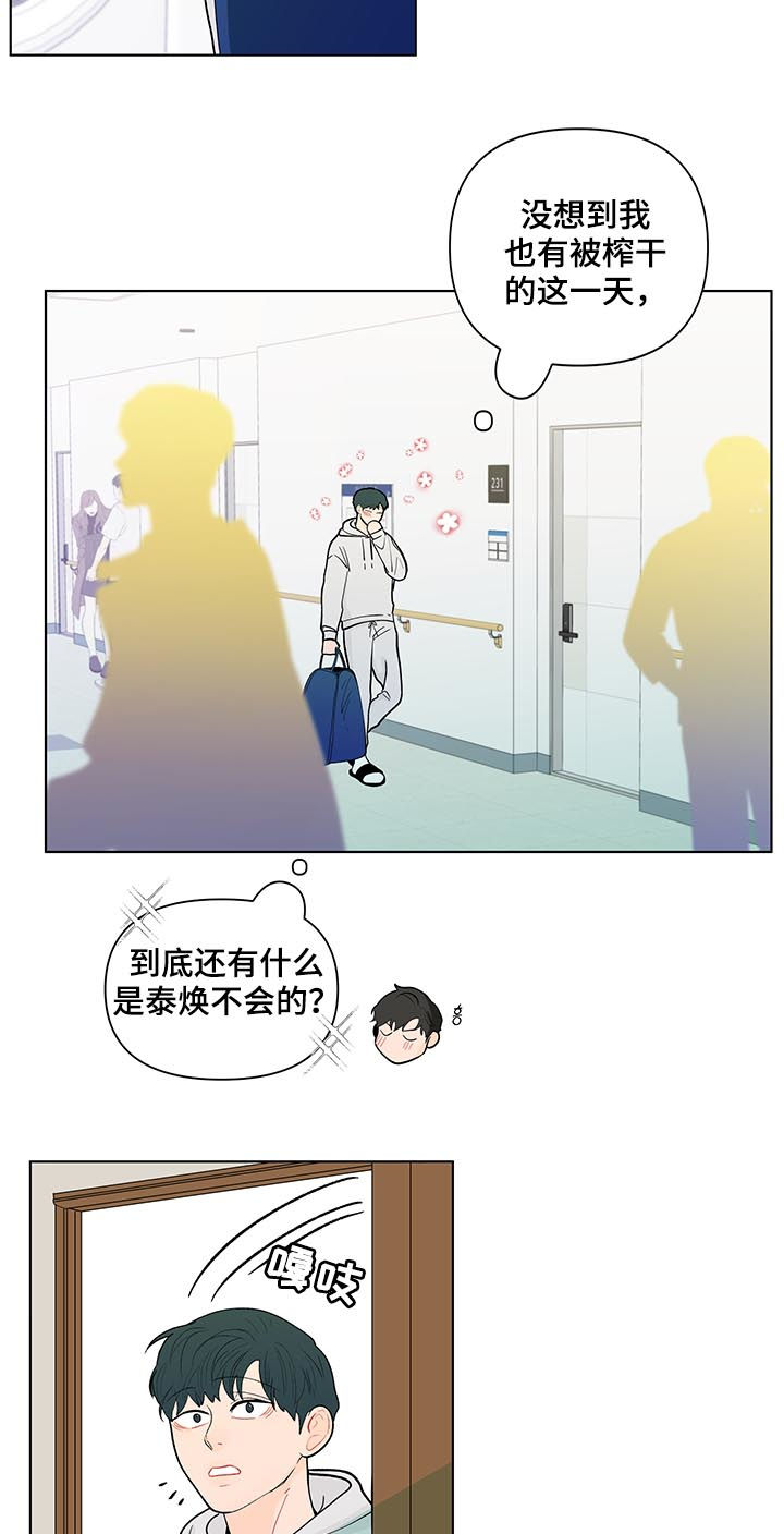 负面消息对企业的影响漫画,第163章：【第二季】还是不喜欢2图