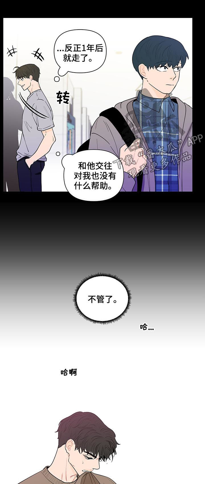 负面消息视频推荐漫画,第161章：【第二季】腻了2图