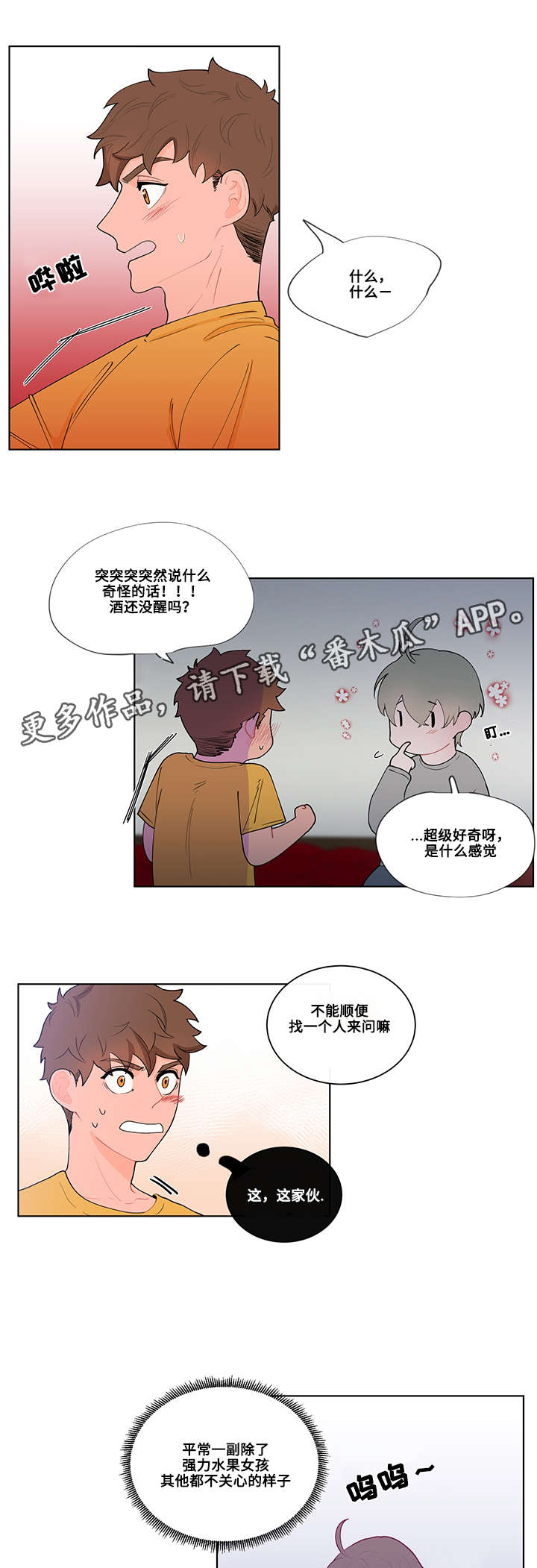 负面情绪文案漫画,第12章：吻2图