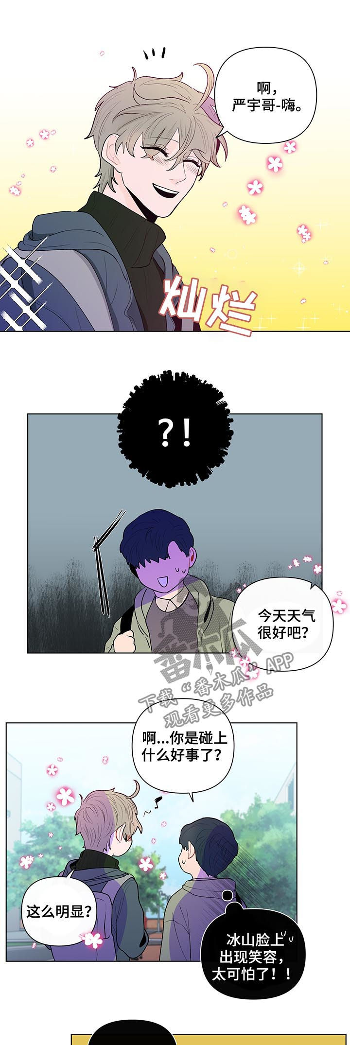 负面消息股票反涨漫画,第69章：变脸1图