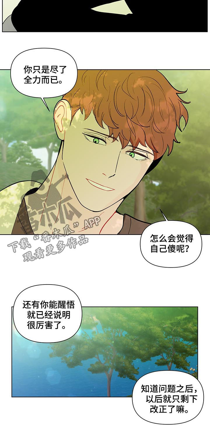 负面情绪怎么消除漫画,第203章：【第二季】转换心情2图