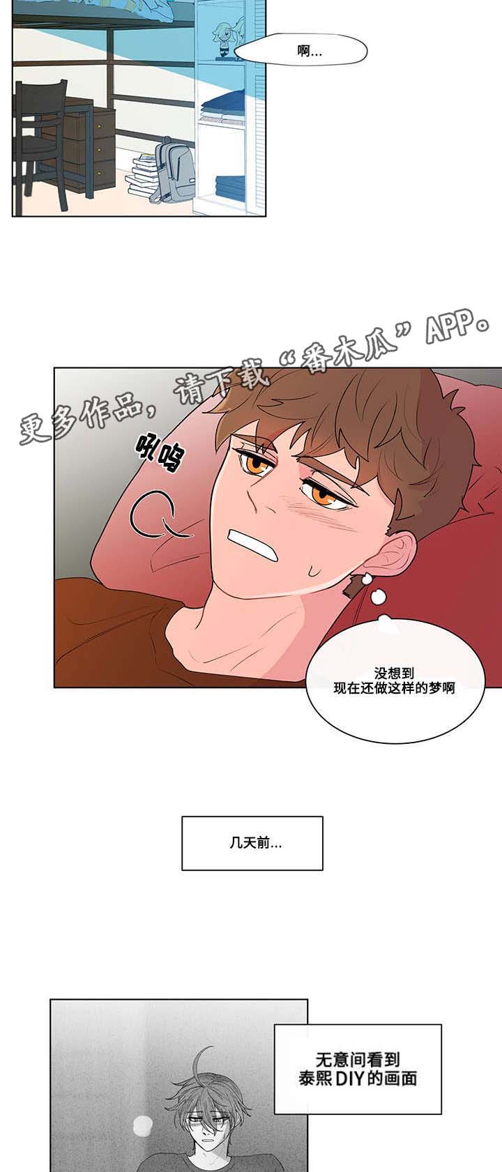 负面词汇漫画,第7章：梦1图